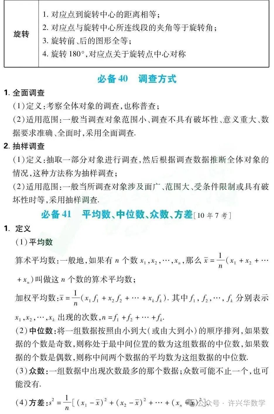 【中考专栏】初中数学.中考数学43个必考知识点归纳总结 第30张