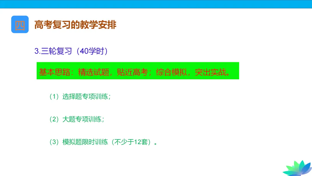 【课件下载】2024高考化学复习的基本原则和方法 第59张