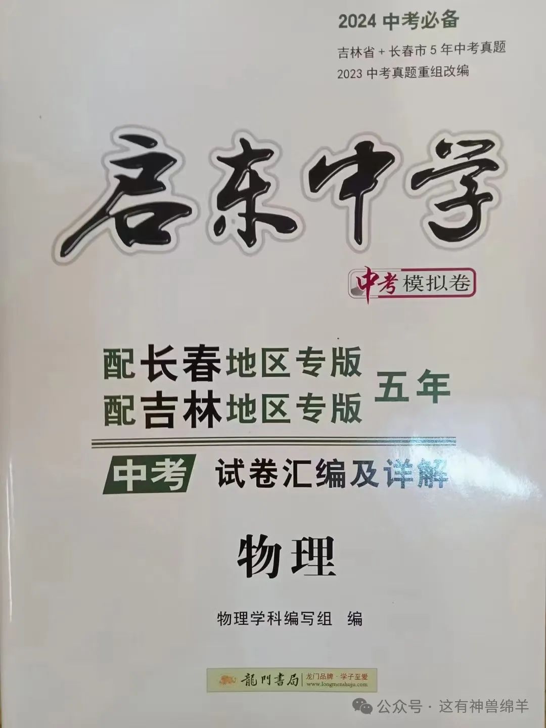 2024年长春市中考物理重组改编模拟卷4答案解析 第1张