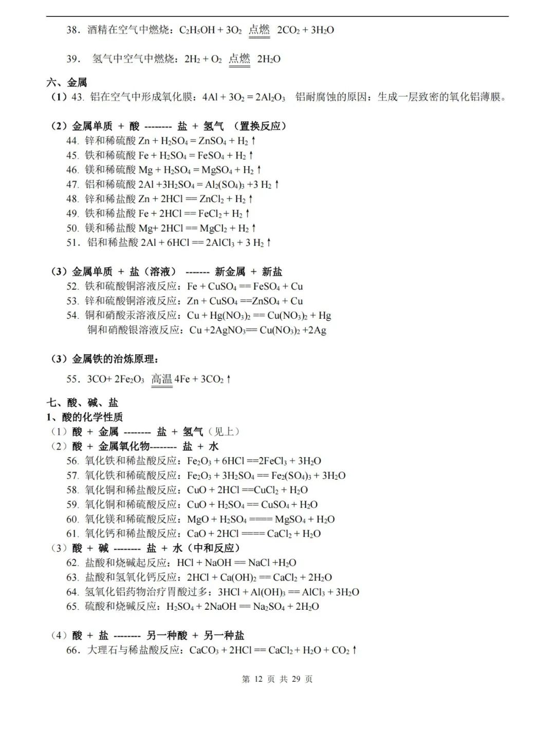 【中考化学】化学中考知识点总结,高分必备! 第12张