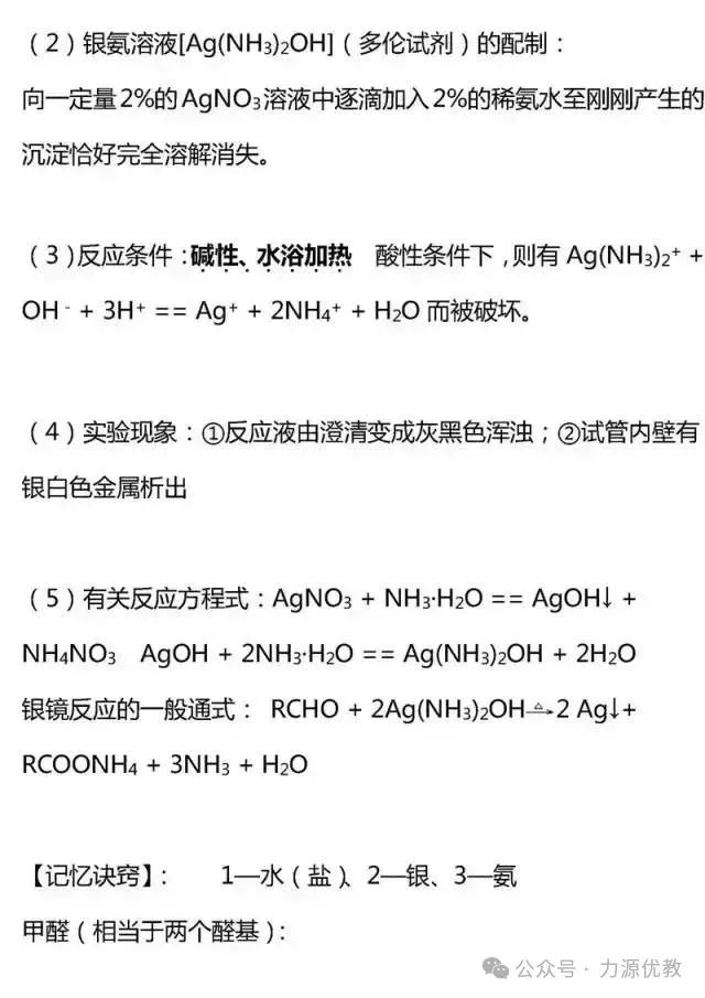 高考迫在眉急,有机化学知识点总结来助力! 第7张