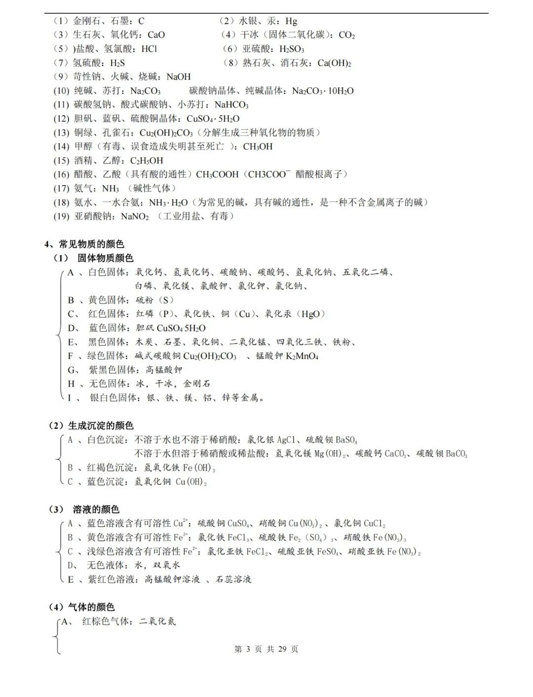 【中考化学】化学中考知识点总结,高分必备! 第3张