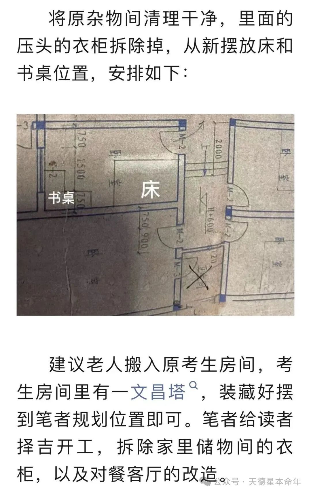 高考前的考生房间风水调整 第6张