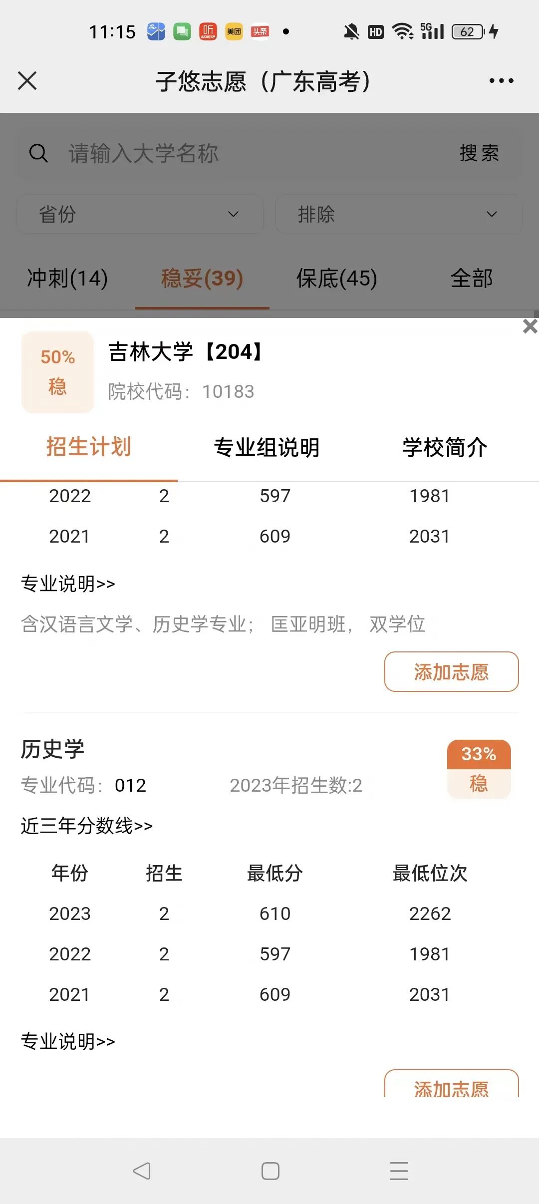 2023广东高考,211档610分稳上大学及专业 第18张