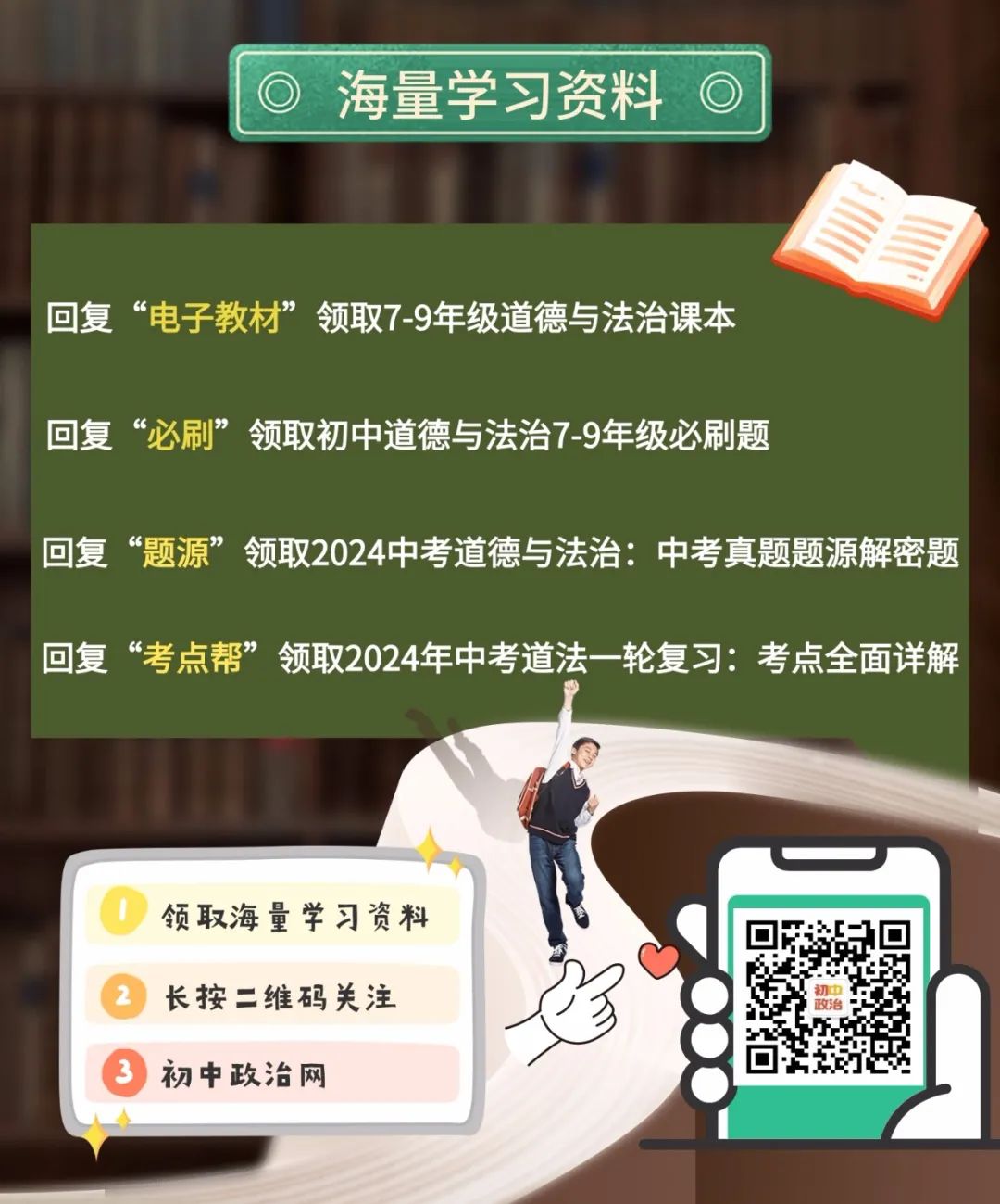 2024年中考道德与法治总复习《国情》板块 第1张