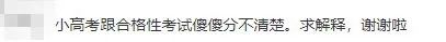 今日答疑 | 春季高考/语数英学考/合格考还分不清? 第1张