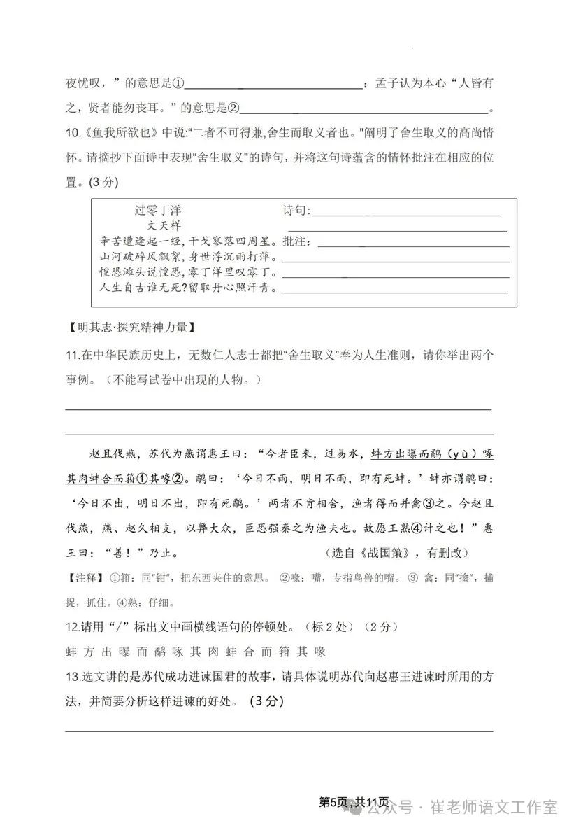 山西省交城中考一模语文试卷及答案 第7张