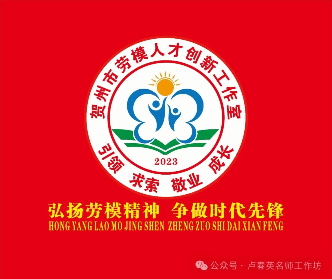 【研修活动】聚焦新高考学习拓视野  名师领研修交流促提升——贺州市劳动模范人才创新工作室团队赴南宁开展专题学习研修活动. 第39张