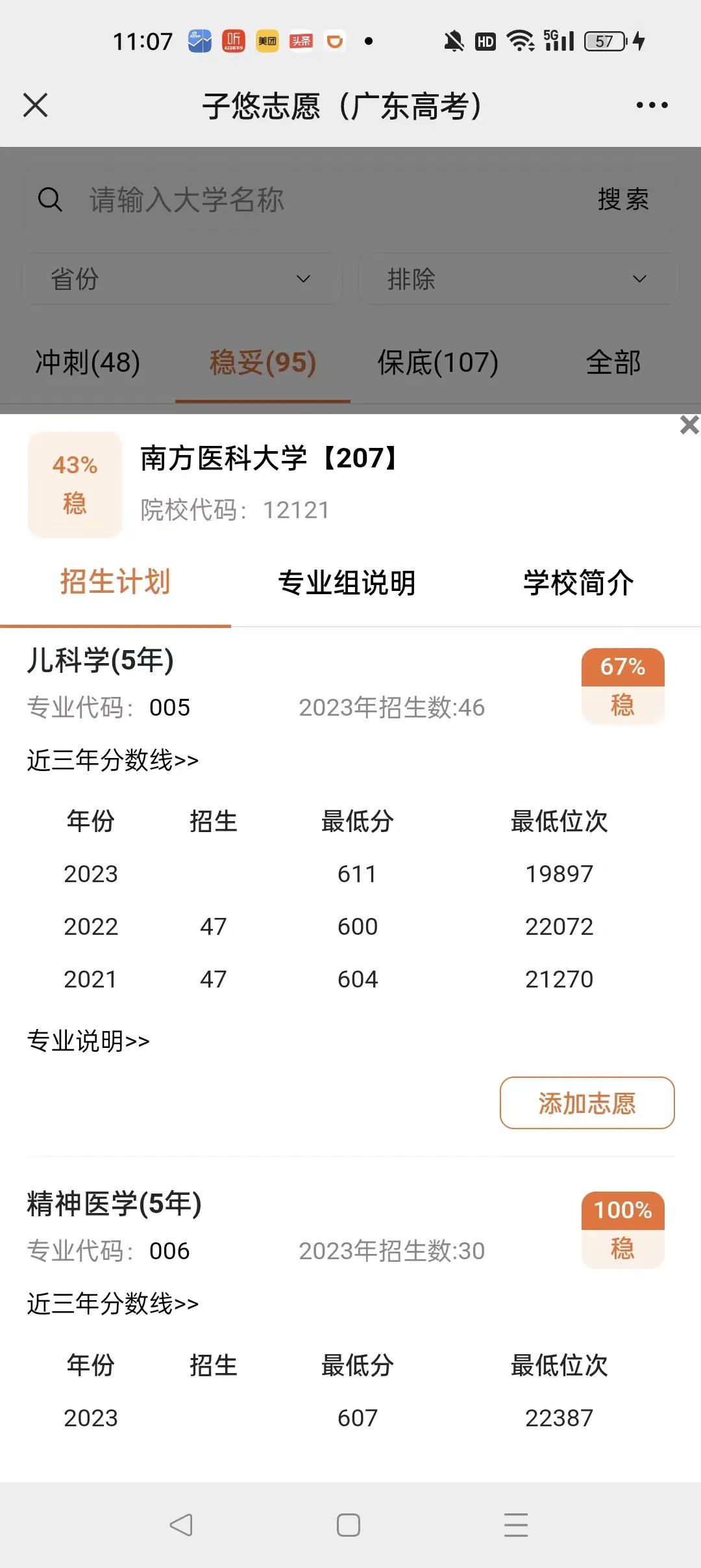 2023广东高考,211档610分稳上大学及专业 第8张