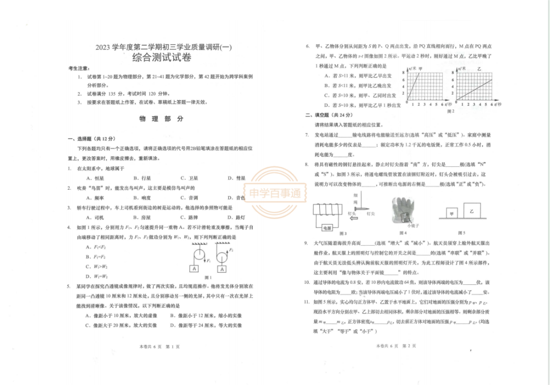 杨浦理化 | 24中考二模独家解析已出!各区持续更新中~ 第1张