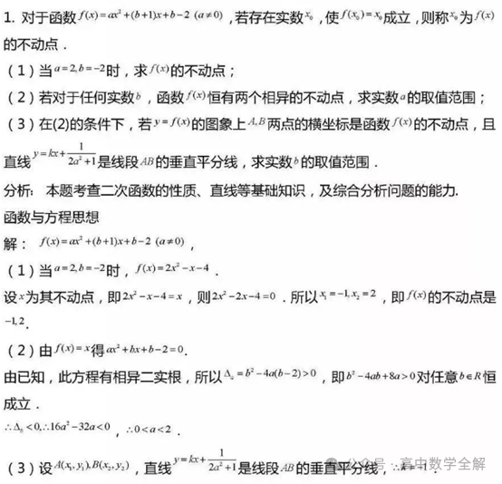 2024高考数学函数经典压轴题型总结 第2张