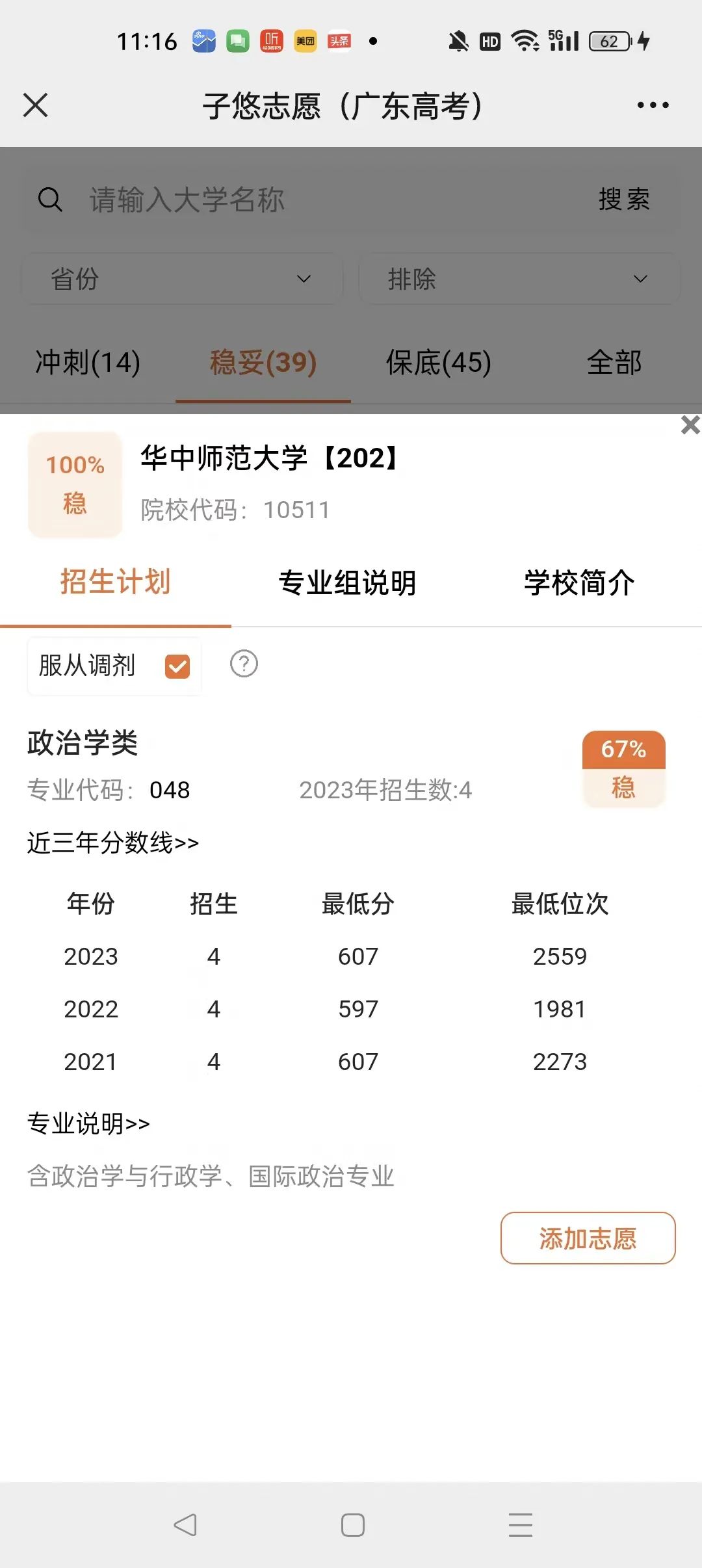 2023广东高考,211档610分稳上大学及专业 第21张