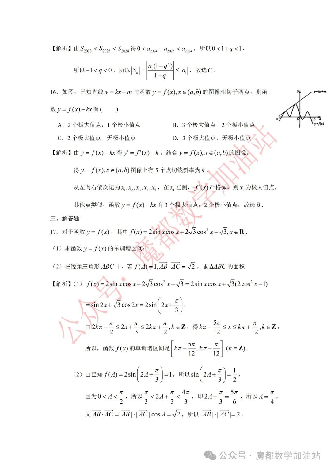 2024届青浦区高考数学二模 第4张