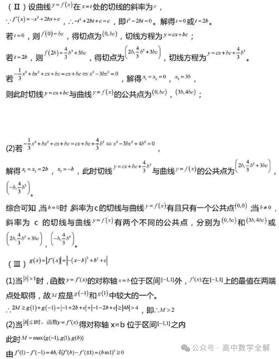 2024高考数学函数经典压轴题型总结 第9张