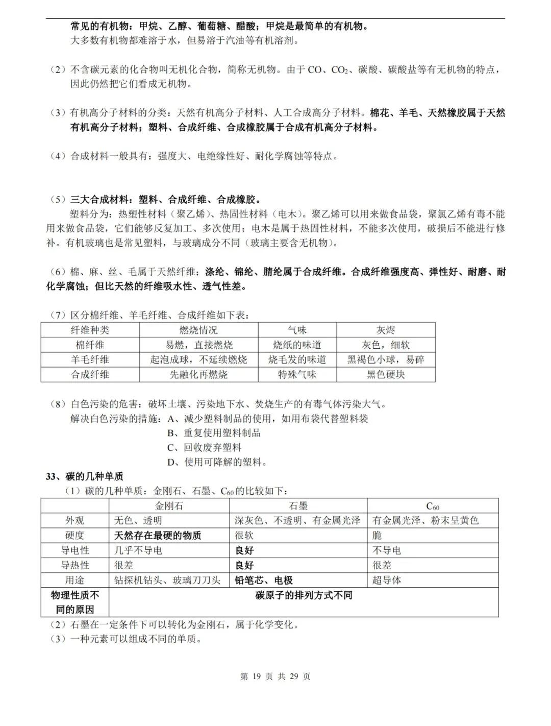 【中考化学】化学中考知识点总结,高分必备! 第19张