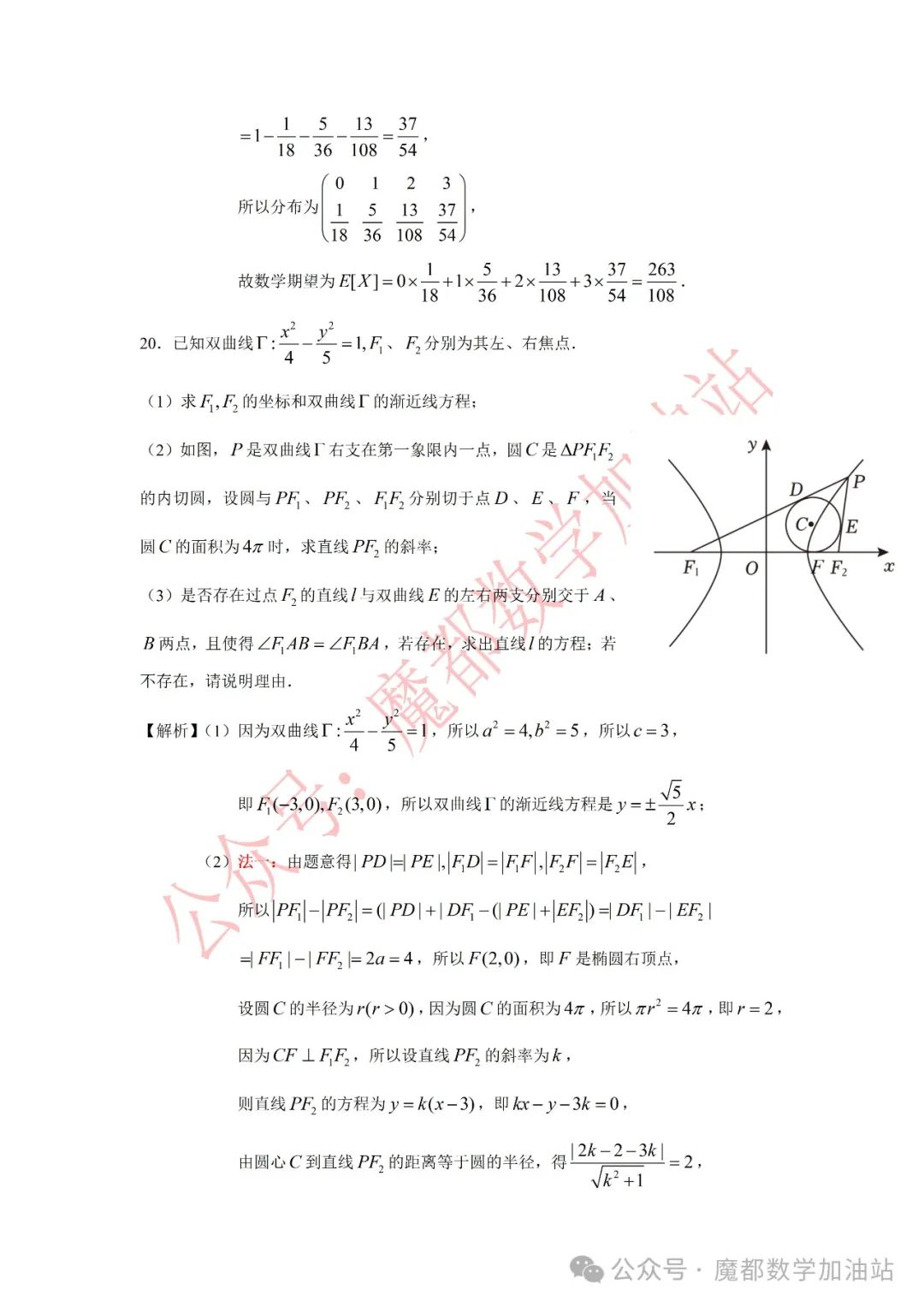 2024届青浦区高考数学二模 第7张