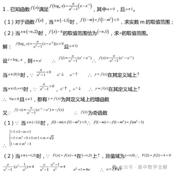 2024高考数学函数经典压轴题型总结 第5张