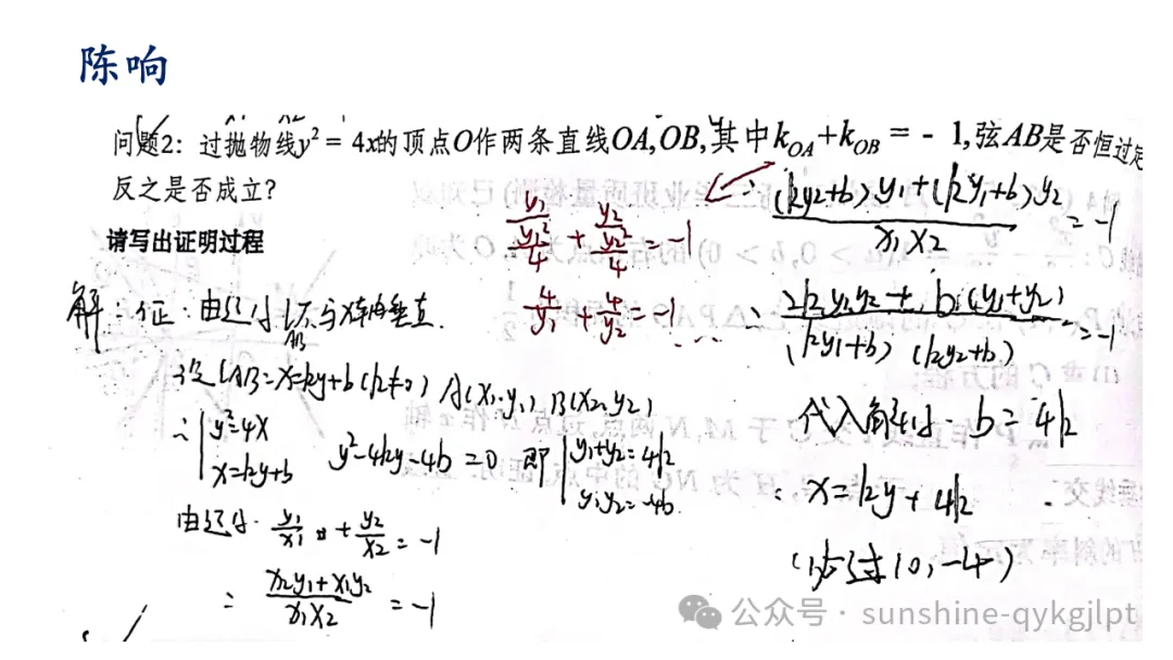 高三数学二轮复习:立足教材 面向高考——一类定值定点问题解法探究成 第7张