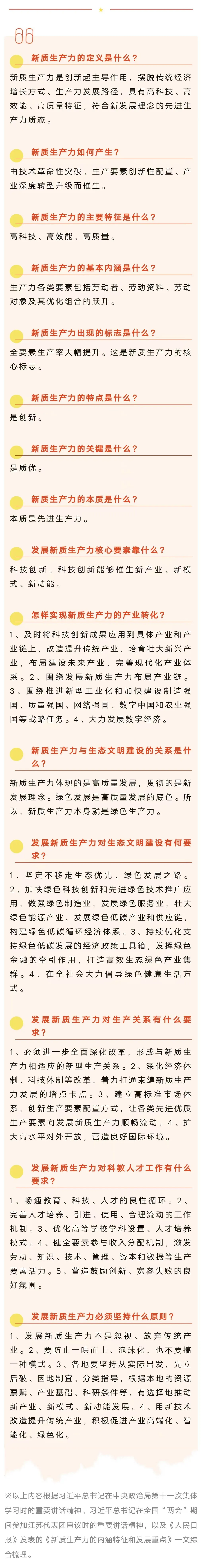 高考政治:深度解读“新质生产力”的内在逻辑 第3张