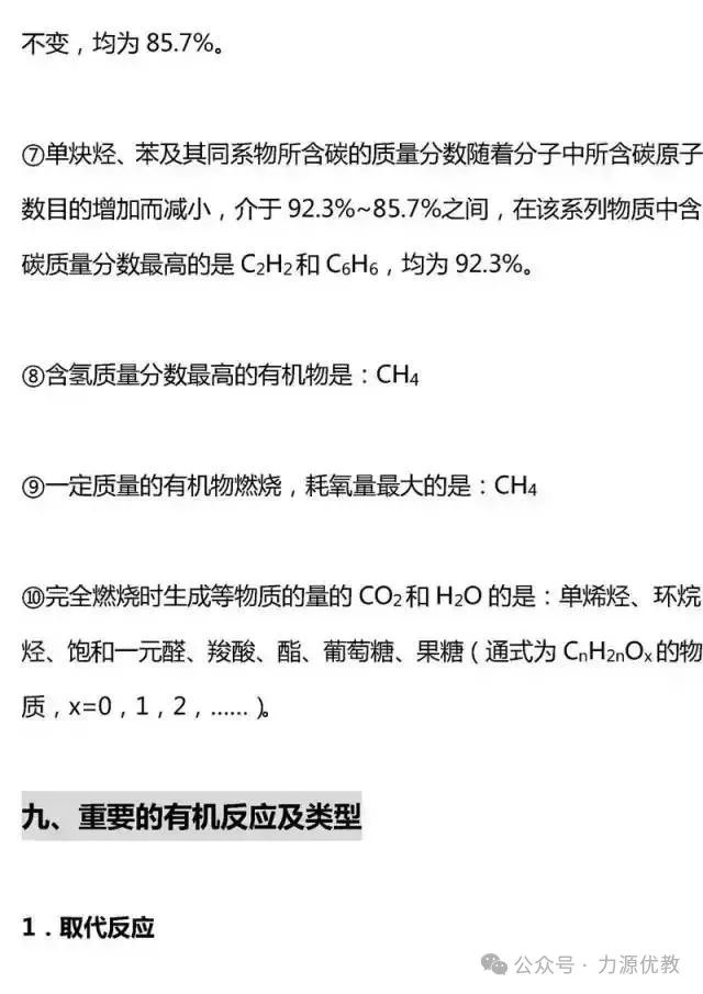 高考迫在眉急,有机化学知识点总结来助力! 第29张