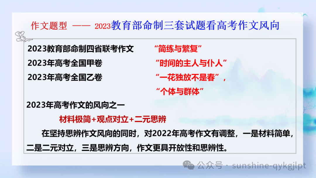 【作文技巧】高考二元思辨性作文分论点的设置 第2张