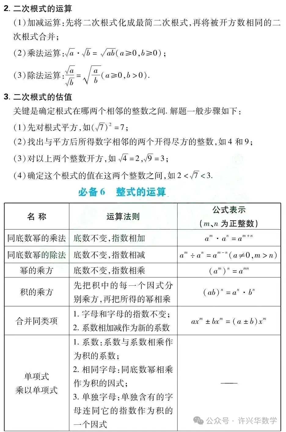 【中考专栏】初中数学.中考数学43个必考知识点归纳总结 第5张