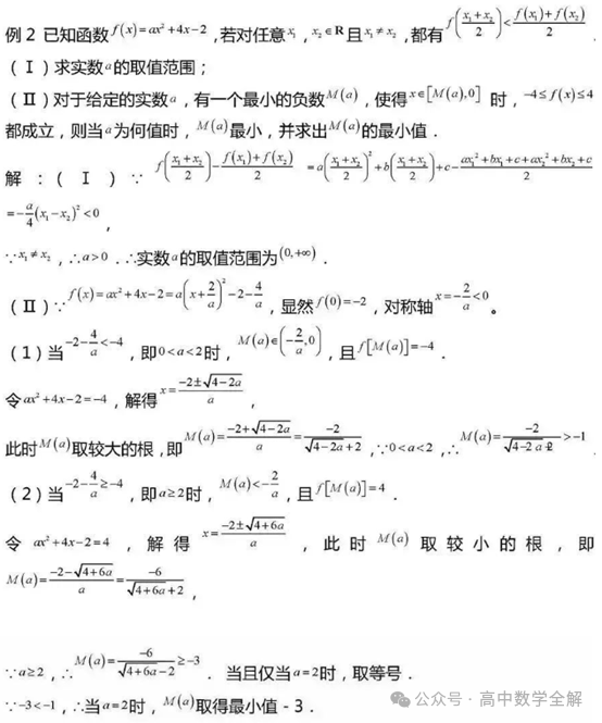 2024高考数学函数经典压轴题型总结 第4张