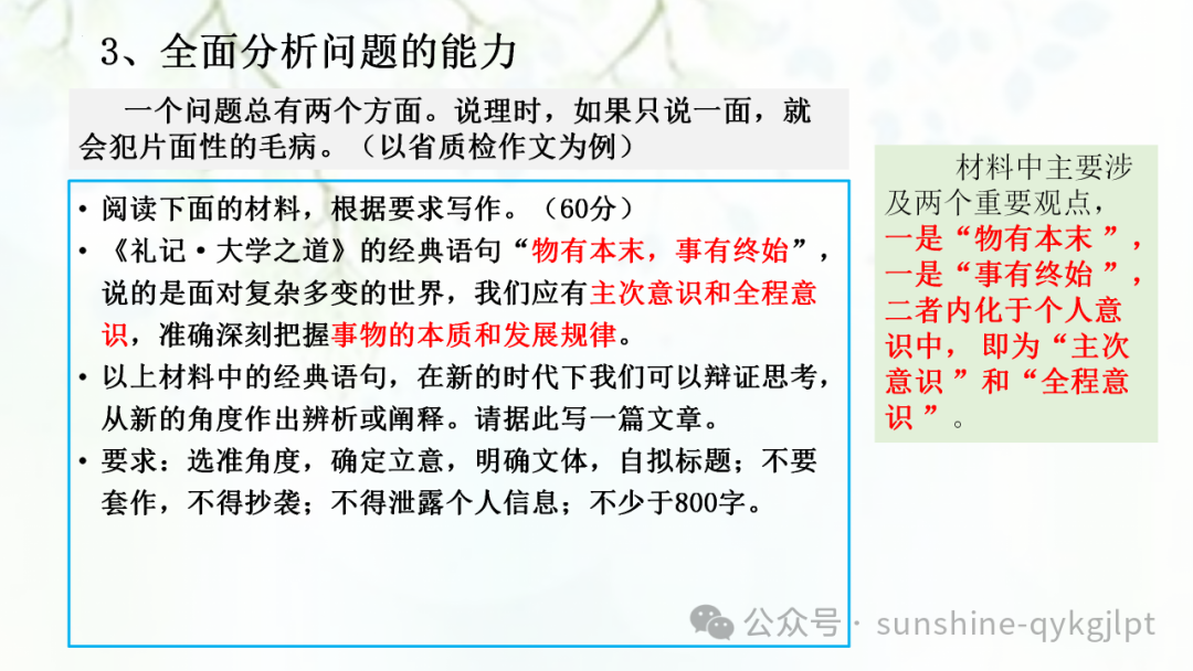 【作文技巧】高考二元思辨性作文分论点的设置 第14张