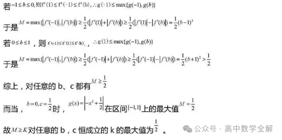 2024高考数学函数经典压轴题型总结 第10张