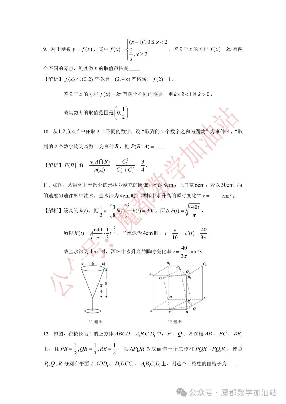 2024届青浦区高考数学二模 第2张