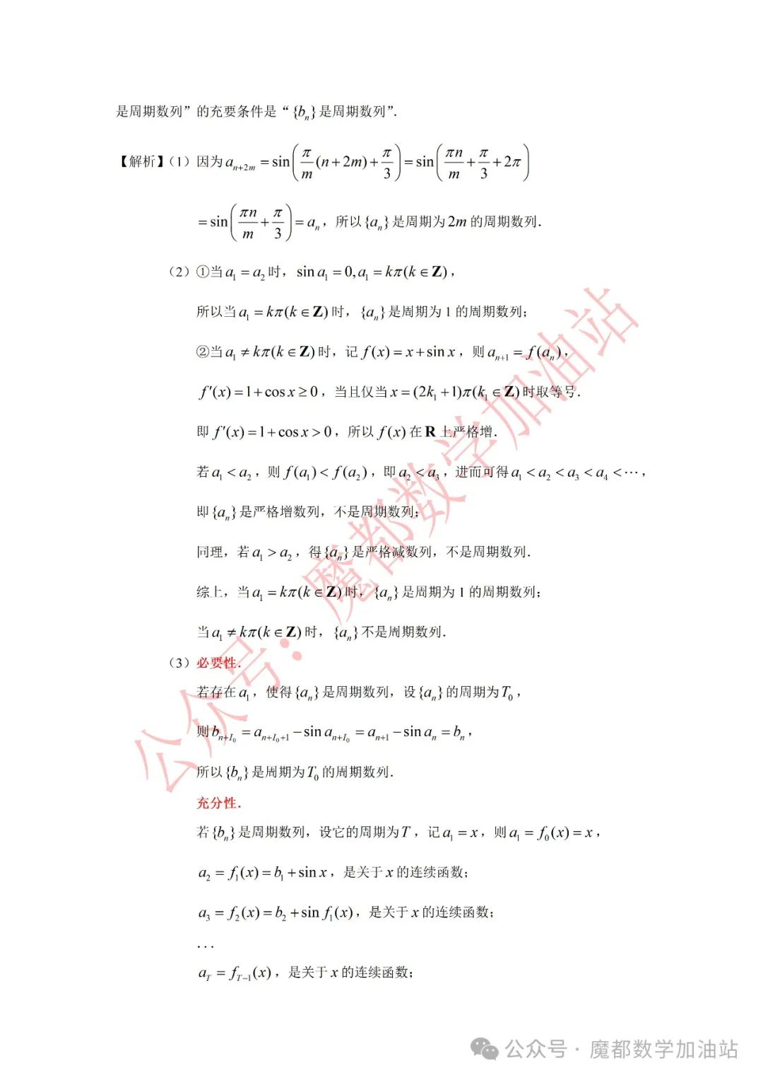 2024届青浦区高考数学二模 第9张