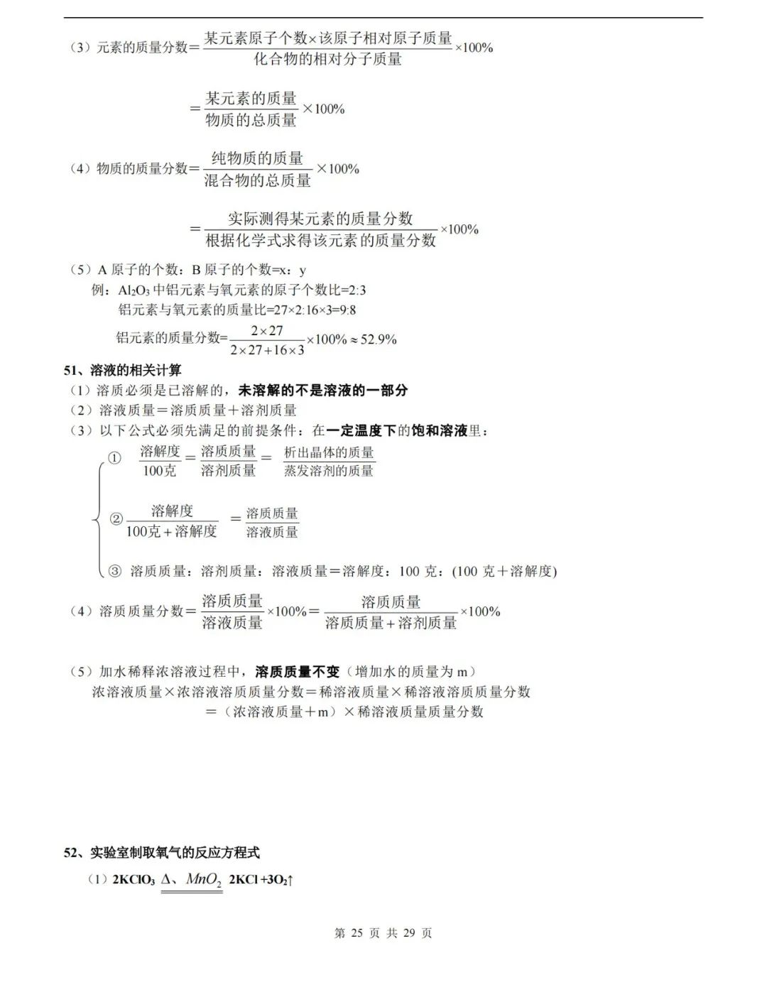 【中考化学】化学中考知识点总结,高分必备! 第25张