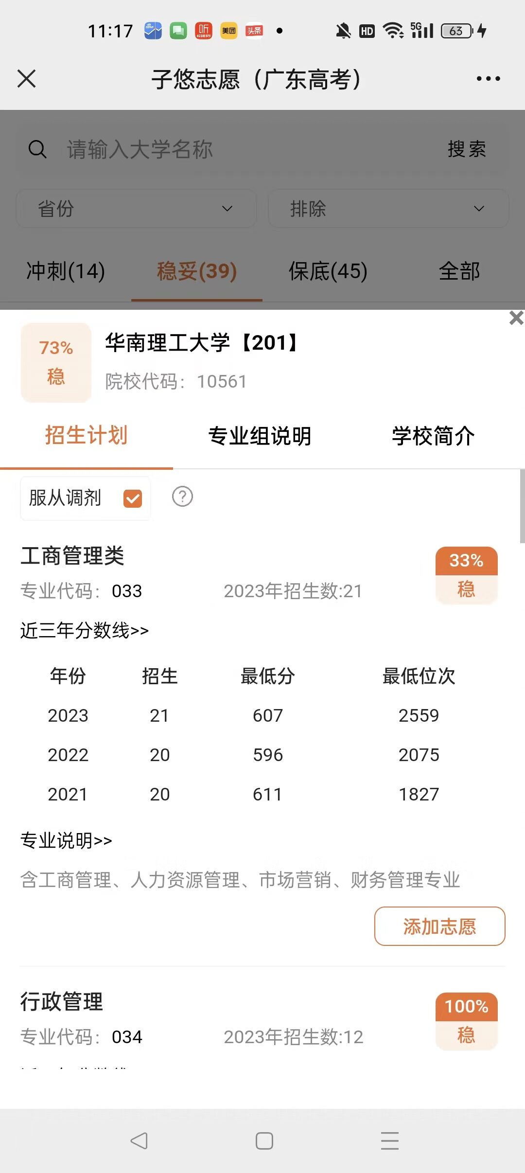 2023广东高考,211档610分稳上大学及专业 第25张