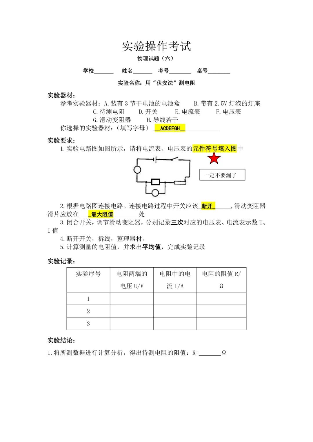 2023年临沂市中考物理实验操作视频及实验试题(带答案) 第9张