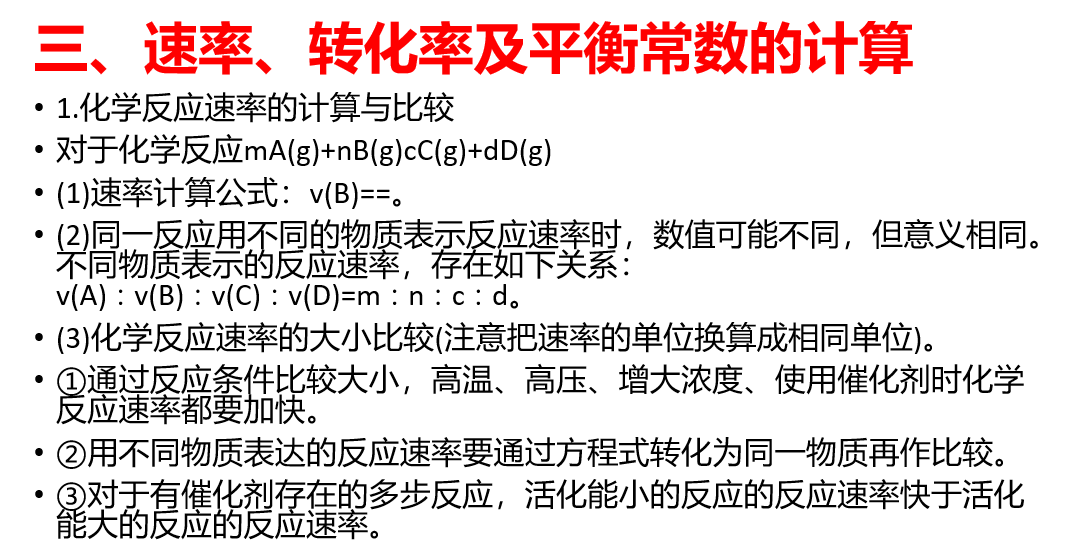 聚焦高考专题 精准突破提升——陈海霞高中化学名师工作室开展“高考备考化学专题”研讨活动 第6张