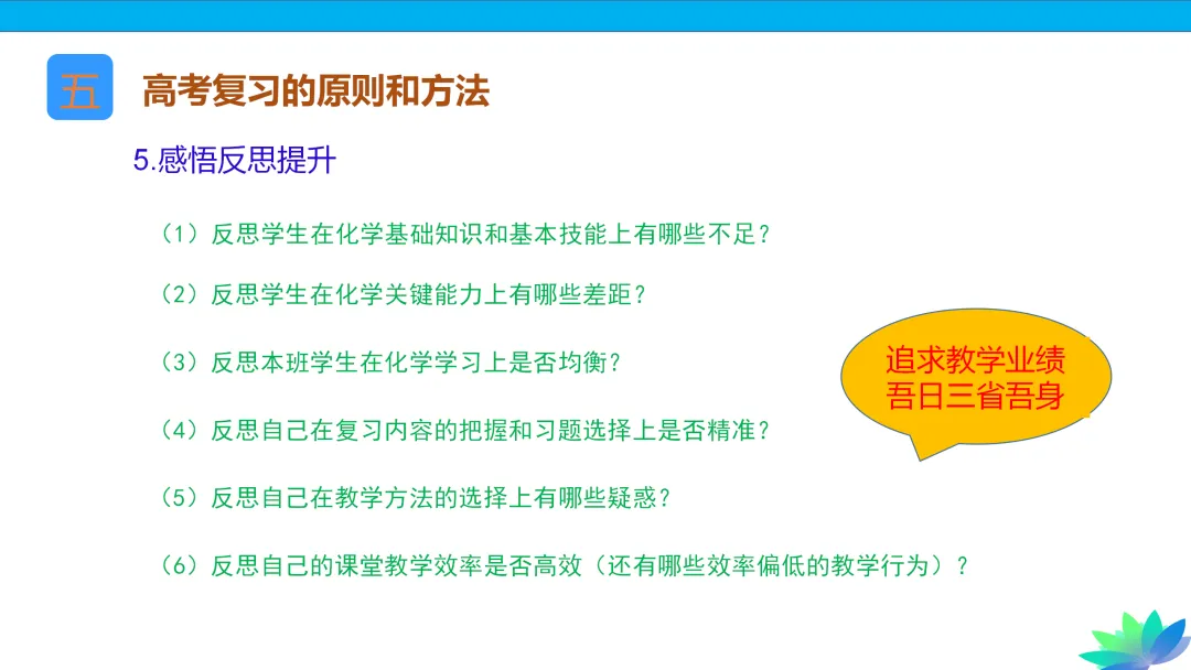 【课件下载】2024高考化学复习的基本原则和方法 第71张