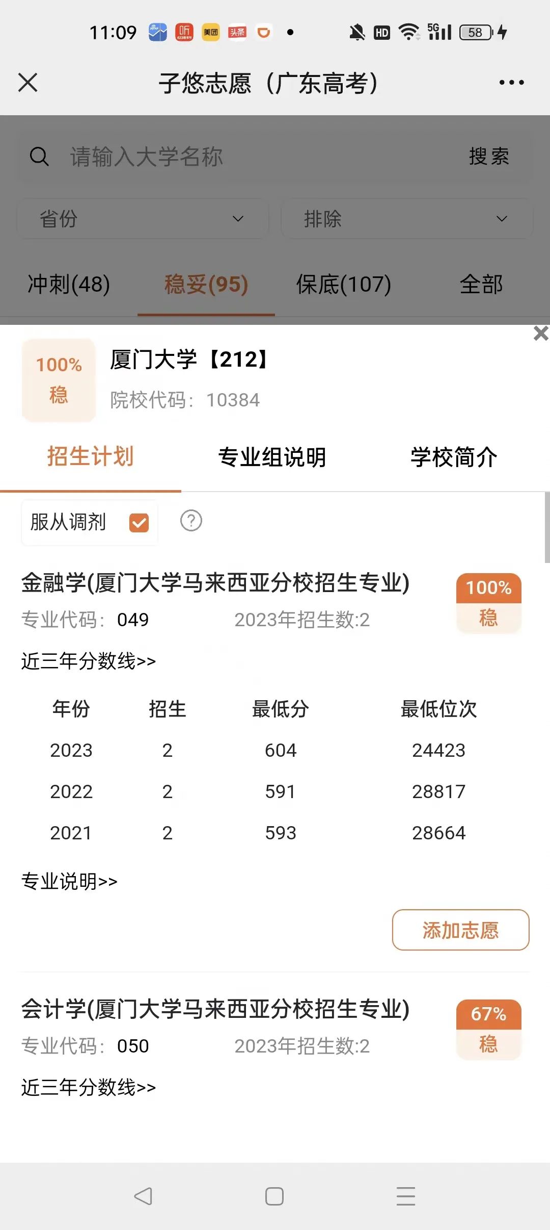 2023广东高考,211档610分稳上大学及专业 第11张