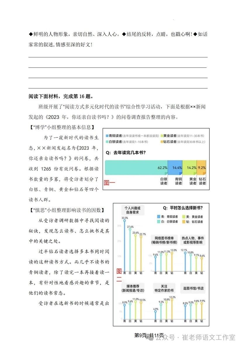 山西省交城中考一模语文试卷及答案 第11张