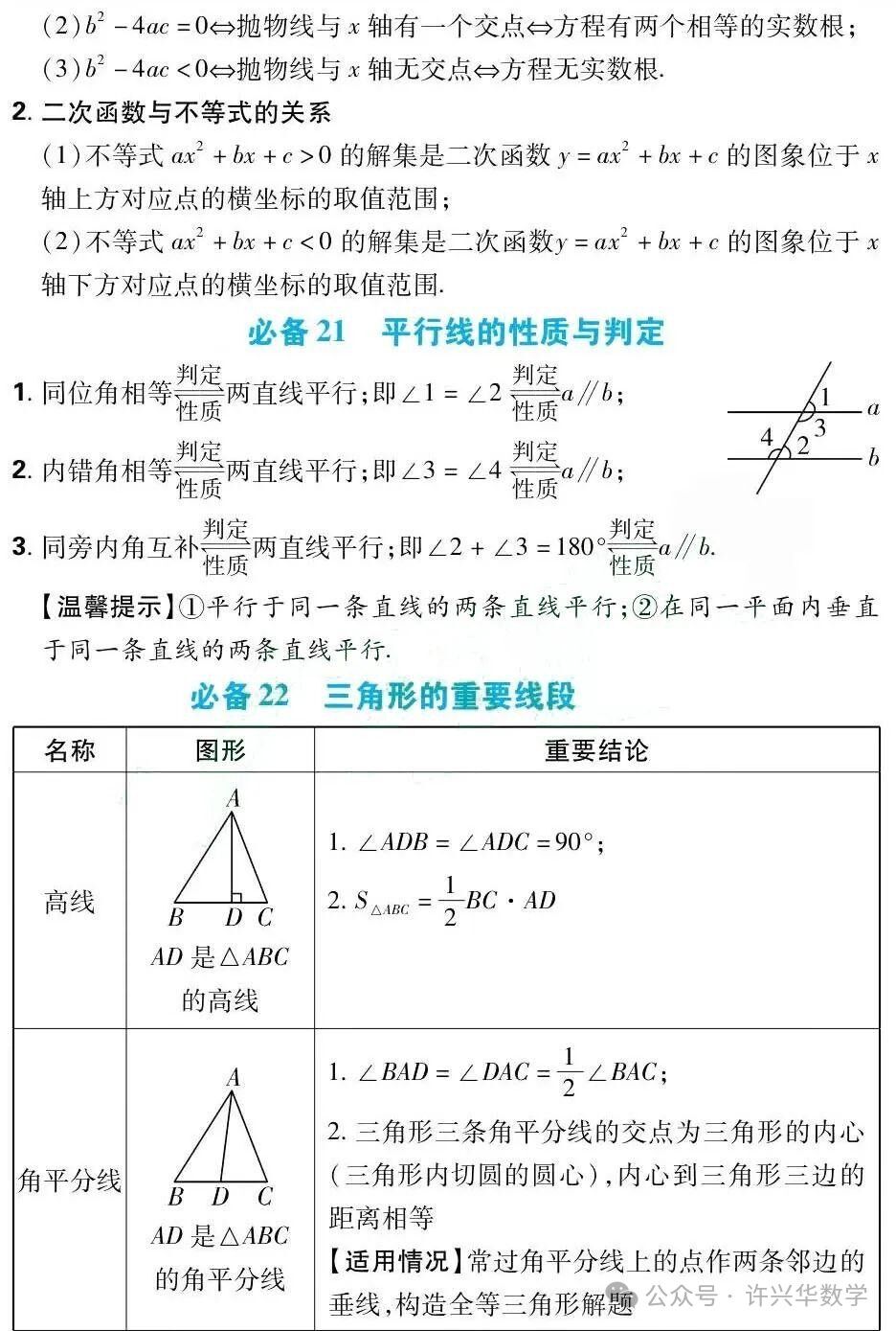 【中考专栏】初中数学.中考数学43个必考知识点归纳总结 第16张