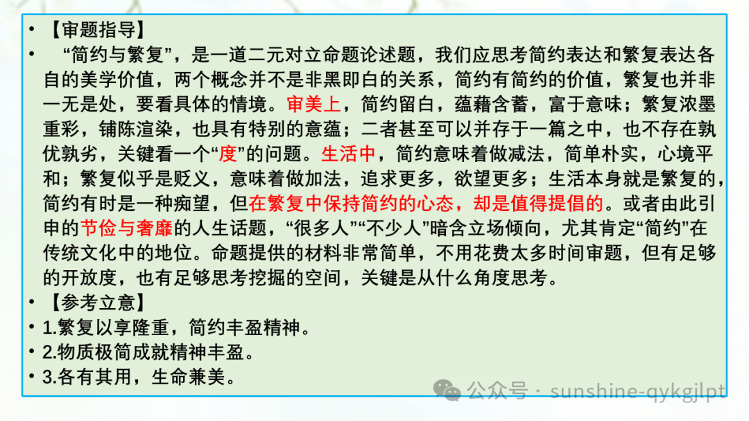 【作文技巧】高考二元思辨性作文分论点的设置 第13张