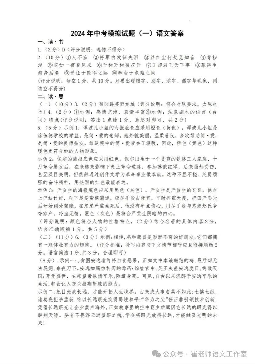 山西省交城中考一模语文试卷及答案 第14张