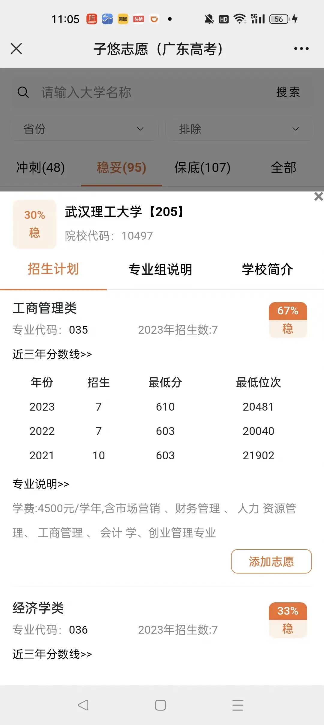 2023广东高考,211档610分稳上大学及专业 第6张