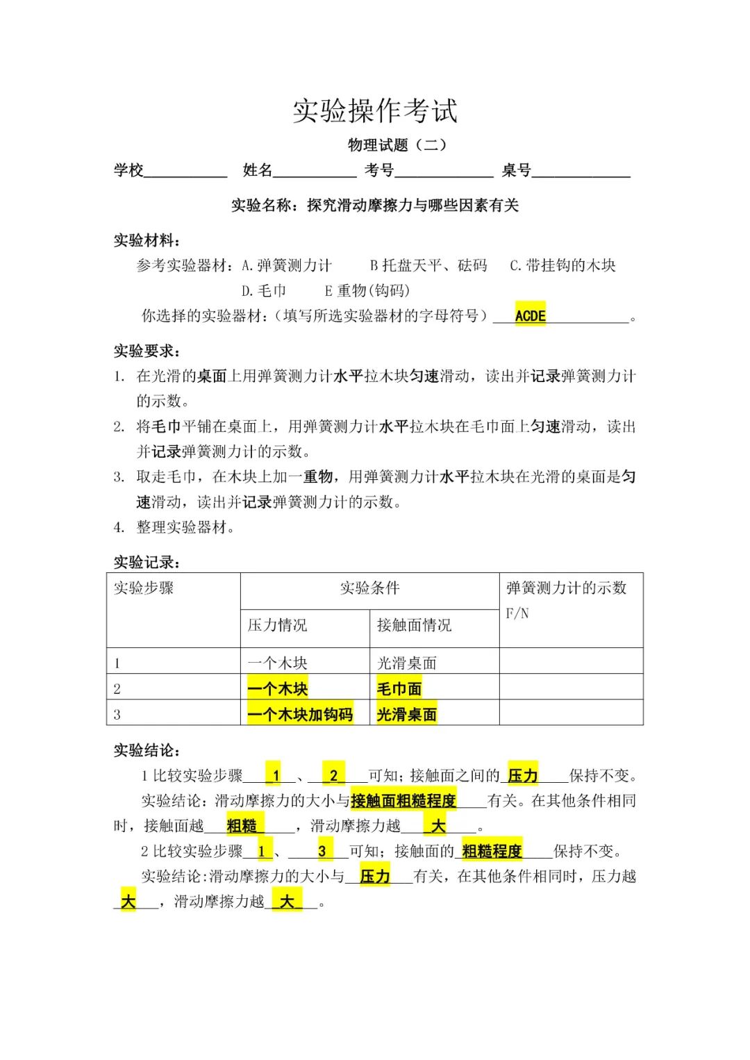 2023年临沂市中考物理实验操作视频及实验试题(带答案) 第5张