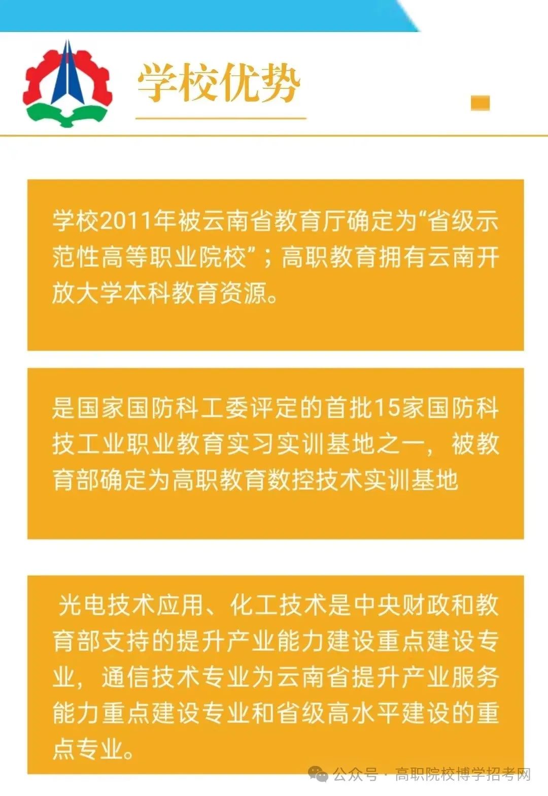 高考签约公办||云南国防工业职业技术学院招生简章 第5张