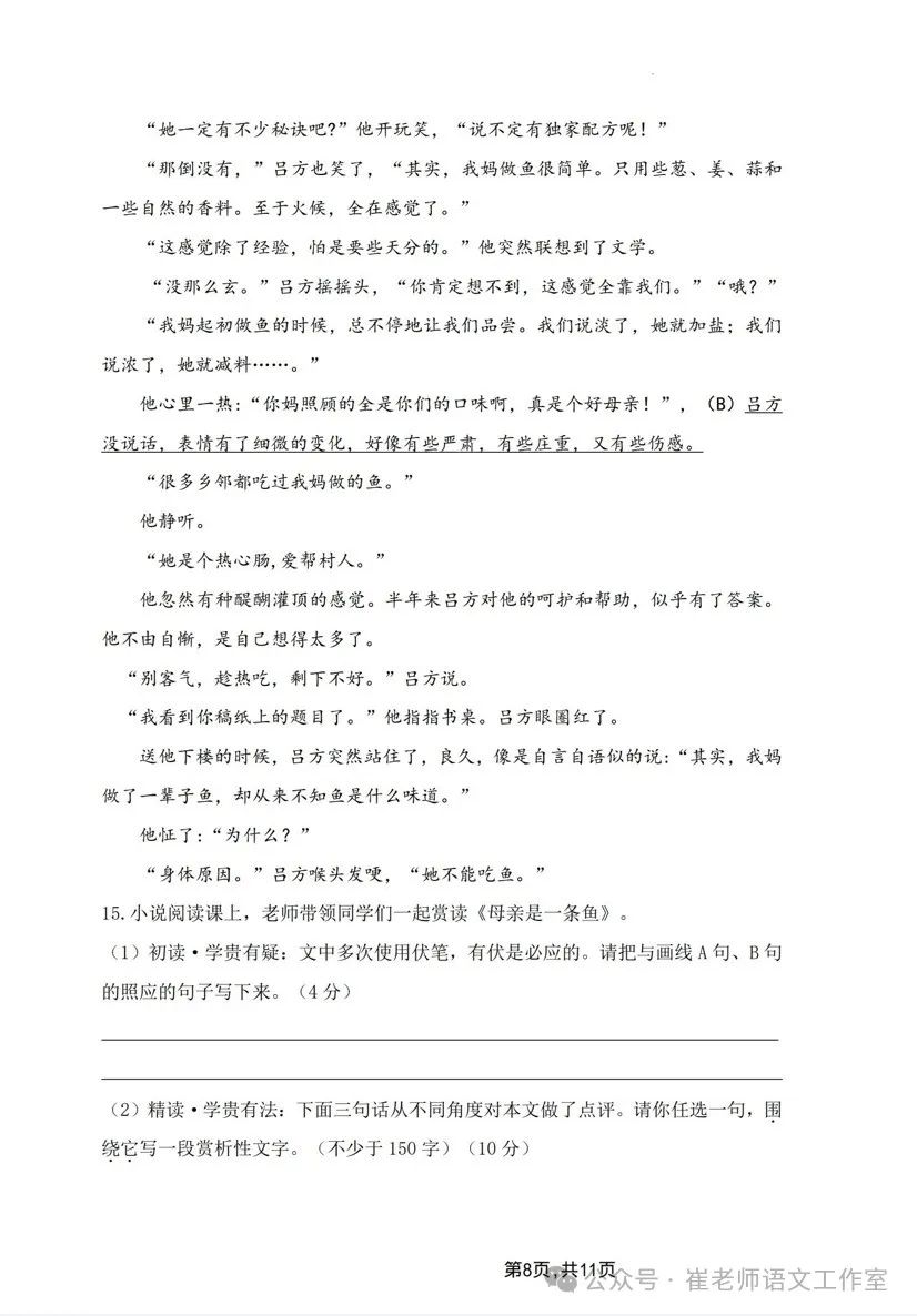 山西省交城中考一模语文试卷及答案 第10张