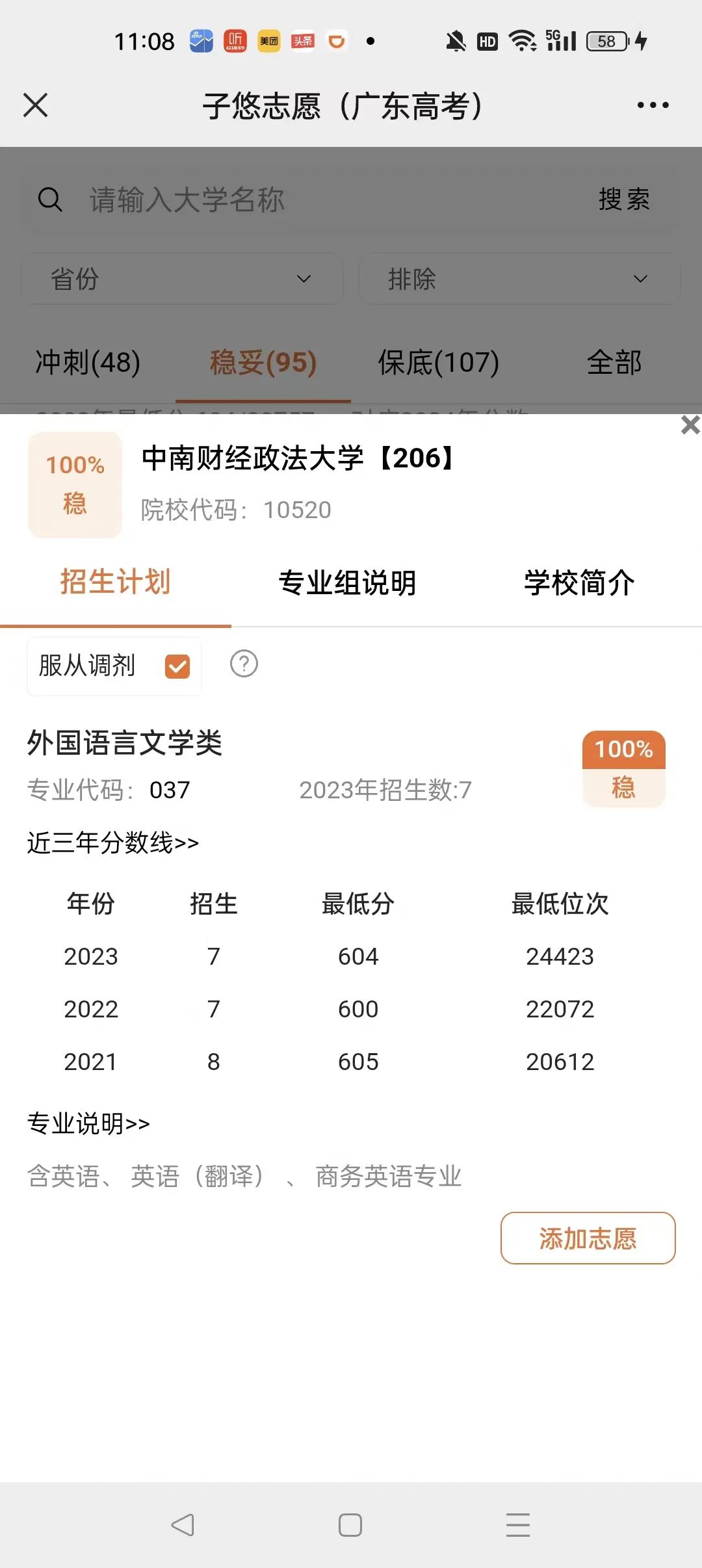 2023广东高考,211档610分稳上大学及专业 第10张