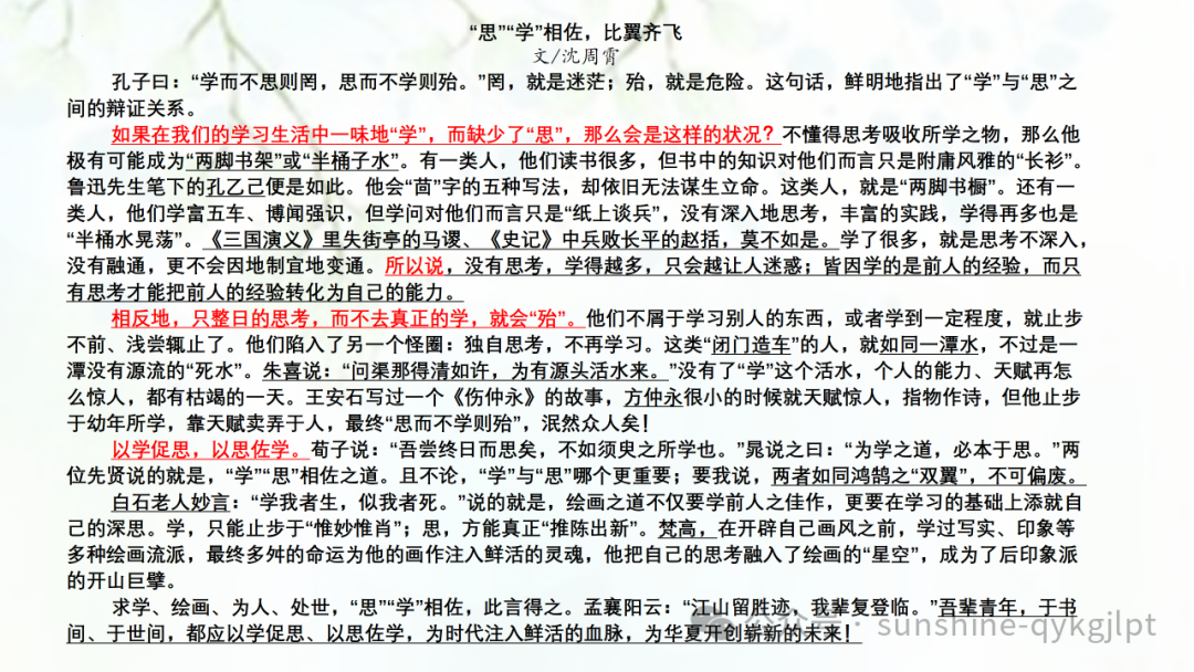 【作文技巧】高考二元思辨性作文分论点的设置 第56张