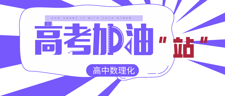 高考加油“站”数理化系列课程——“基于学科大概念构建电解质溶液试题的问题解决模型” 第1张