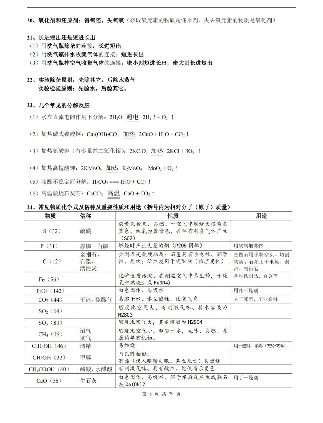 【中考化学】化学中考知识点总结,高分必备! 第8张