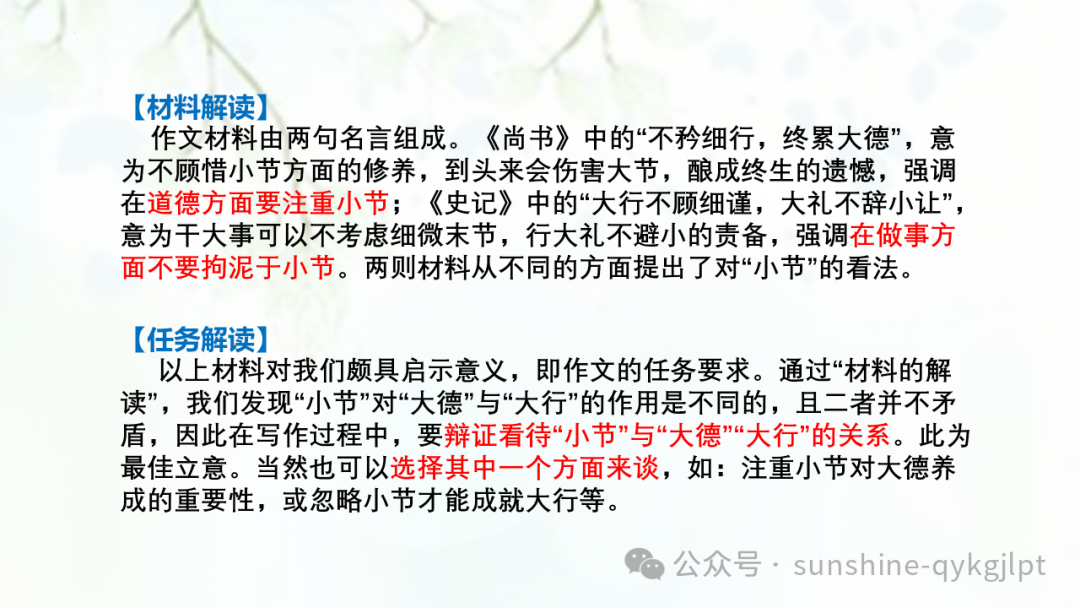 【作文技巧】高考二元思辨性作文分论点的设置 第60张